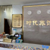 Отель Shidai Hostel, фото 6