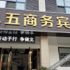 Отель Jiuwu Business Hotel, фото 3