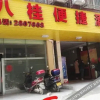 Отель Bagui Convenient Hotel, фото 5