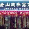 Отель Jinshan Business Hotel, фото 13