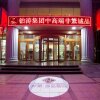 Отель Chonpines Hotels·XiNing Qingzang Building, фото 27
