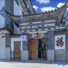 Отель Laiquer Homestay (Dali Ancient City Branch), фото 3