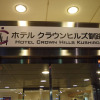 Отель Crown Hills Kushiro, фото 22