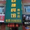 Отель Posts and Telecommunication Express Hotel (Nenjiang Passenger Transport Terminal), фото 1