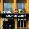 Гостиница Loft (Лофт) в Ангарске