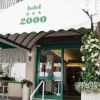Отель 2000, фото 1