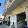Отель wanjiakeminsuhotel в Энши