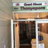 Отель Thanyaporn Hotel, фото 1