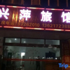 Отель Xingping Hostel, фото 1