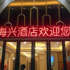 Отель Haixing Business Hotel, фото 18