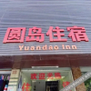 Отель 汕头圆岛公寓, фото 4