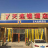 Отель 7 Days Inn Beijing Daxing Langfa Branch, фото 1