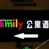 Отель Yinchuan Family Aparthotel, фото 3