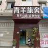 Отель Mianyang Qingyang Hostel, фото 1