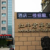 Отель Narada Boutique hotel Nanchang Red Bull, фото 1