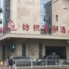 Отель Taiyuan Textile Business Hotel, фото 10