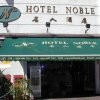 Отель Noble в Куала-Лумпуре