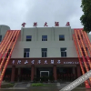Отель Kong Gang Hotel, фото 4