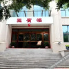 Отель 北戴河贵宾楼(碧螺塔店), фото 1