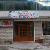 Отель Prakash, фото 1