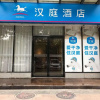 Отель Hanting Hotel Baoji Gaoxin Railyway South Station, фото 18