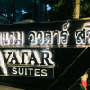 Отель Avatar Residence, фото 1