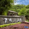 Отель Qingcheng Country Villa в Чэнду