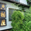 Отель Kashiwaya Ryokan Guesthouse&Sharedhouse - Hostel, фото 1