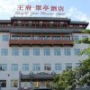 Отель Wang Fu Jade Mansion Hotel в Лояне