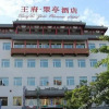 Отель Wang Fu Jade Mansion Hotel, фото 1
