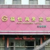 Отель Fuyi Business Hotel, фото 1