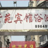 Отель ZiYuan Inn, фото 4