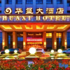 Отель Wendeng Huaxi Hotel, фото 2