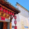 Отель Hongcun Houdexuan Boutique Hostel, фото 8