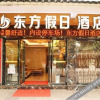 Отель Holiday Inn Oriental, фото 1
