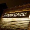 Отель Apartmány Kopacka, фото 2