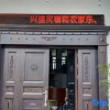 Отель Xingsheng Hostel, фото 1