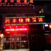 Отель Harbin Runfeng Express Hotel, фото 3