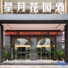 Отель Xingyue Garden Hotel (Qingzhen Vocational Education City), фото 1