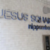 Отель JESUS SQUARE Nippombashi, фото 1