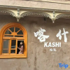 Отель Kaman Homestay (Kashgar Ancient City Scenic Area), фото 8