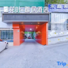 Отель Huaye Yaju Hotel (Xinyang Pingqiao District Lihpao Plaza), фото 14