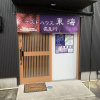 Отель GUEST HOUSE TOKAI NAGARAGAWA - Hostel, фото 1