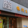 Отель Taihe Yinhe Hotel, фото 1