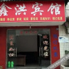 Отель Xinhong Hostel, фото 1