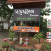 Отель Moo Noi Resort, фото 19