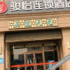 Отель Junyi Hotel Chain (Cangzhou Yongji East Road Yuanboyuan Branch), фото 7