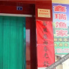 Отель Rizhao Xinrui Fisherman's Music, фото 17