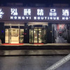 Отель Hongyi Boutique Hotel, фото 12