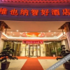 Отель Vienna Classic Hotel (Haining Yancang), фото 19